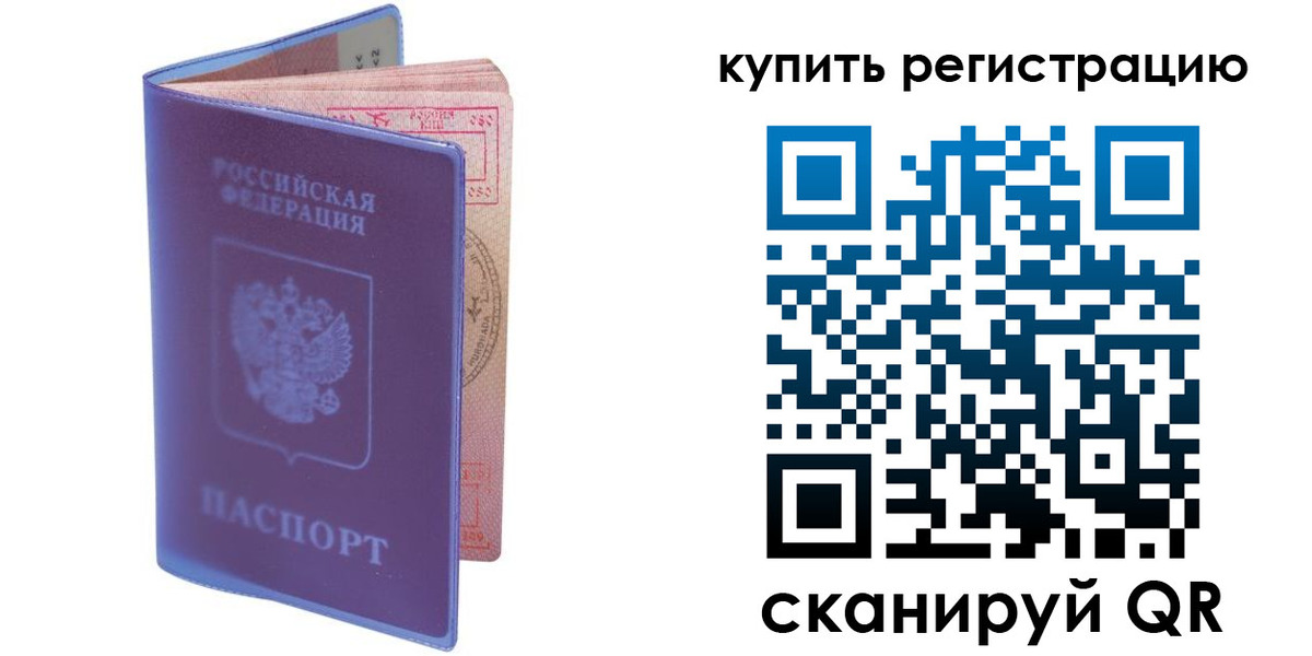 временная регистрация для школы в Саянске